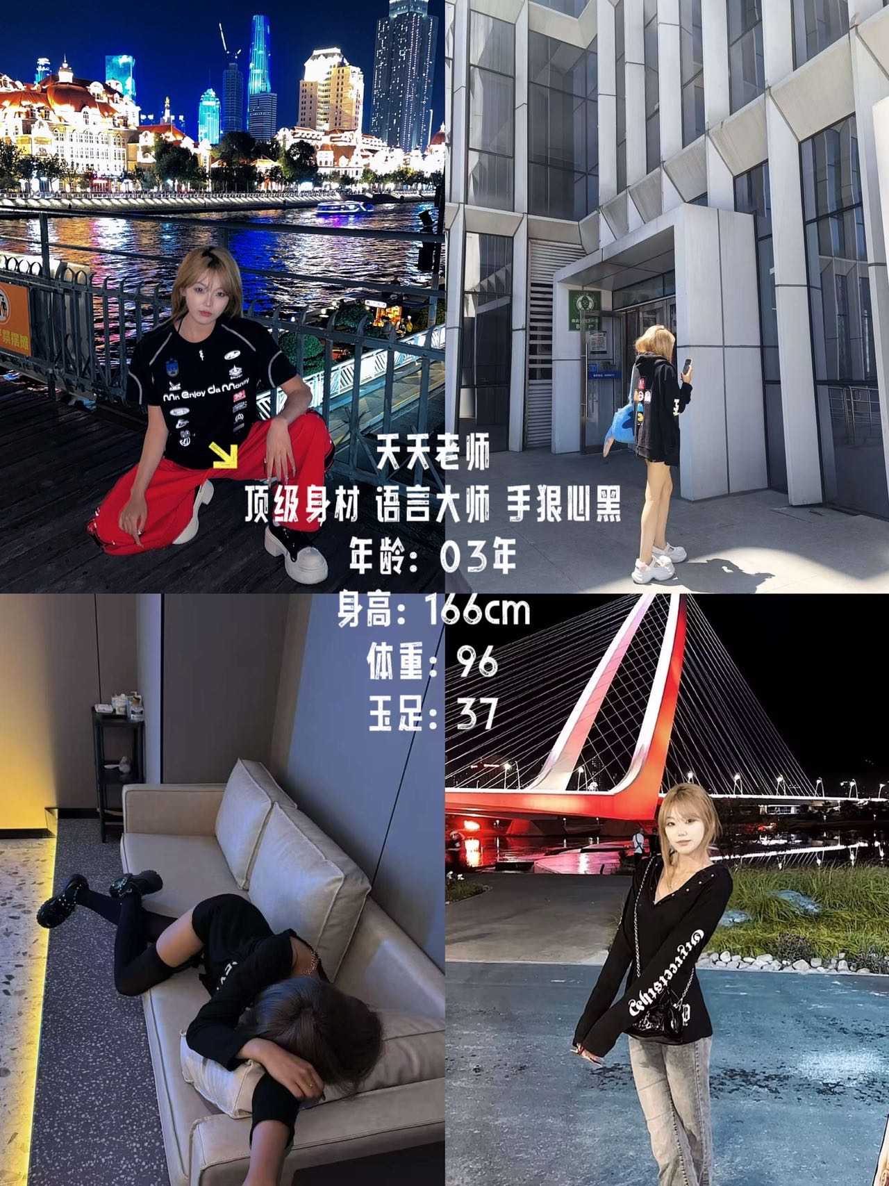 天天老师
